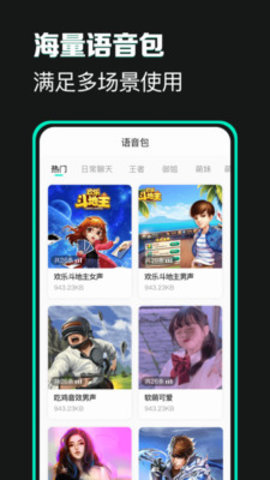 变声器最新版